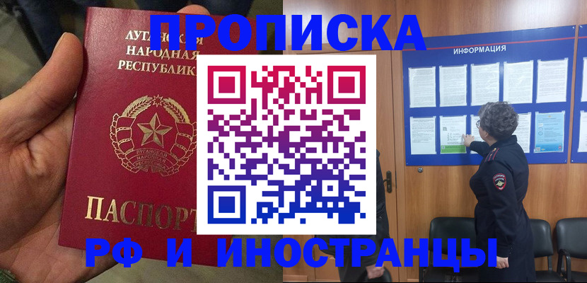 временная регистрация в квартире в Константиновске