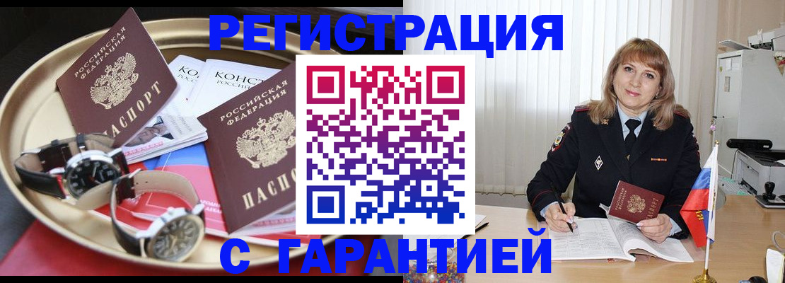 временная регистрация законно в Константиновске